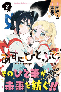 Asu ni Hitofude! cover