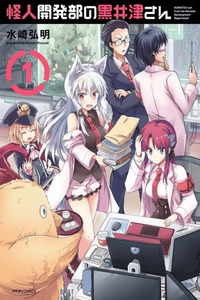 Kuroitsu-san del Departamento de Desarrollo de Monstruos cover