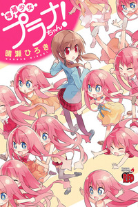Zoushoku Shoujo Plana-chan! cover
