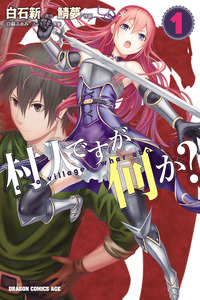 Murabito Desu ga Nani ka? cover