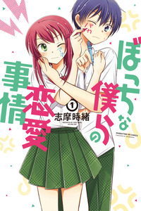 Bocchi na Bokura no Renai Jijou cover