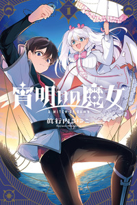 Yoake no Majo cover