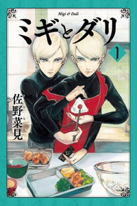 Migi to Dali cover