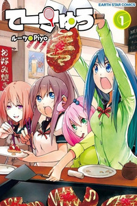 Teekyuu cover