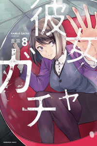 Kanojo Gacha cover