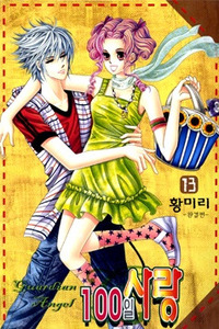 A Love in 100 Days cover