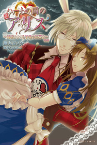 Alice in the Country of Hearts ~Afternoon Tea With the Clock Rabbit~ cover