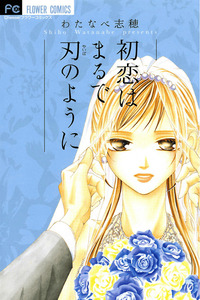 Hatsukoi wa Marude Yaiba no You ni cover