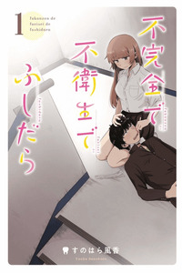 Fukanzen de Fueisei de Fushidara cover