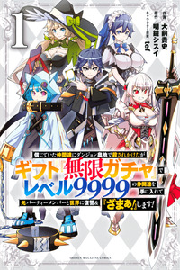 Shinjiteita Nakamatachi ni Dungeon Okuchi de Korosarekaketa ga Gift "Mugen Gacha" de Level 9999 no Nakamatachi o Te ni Irete Moto Party Member to Sekai ni Fukushuu & "Zamaa!" Shimasu! cover
