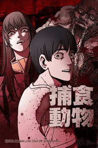 El depredador cover