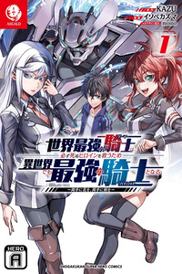 Sekai Saikyou no Kishi wa, Kanarazu Shinu Hiroin wo Sukuu Tame Isekai Demo Saikyou no Kishi to Naru cover