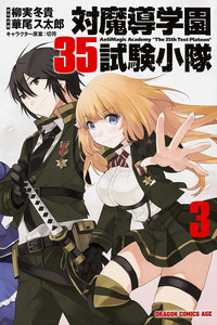Anti-Magic Academy "The 35th Test Platoon" cover
