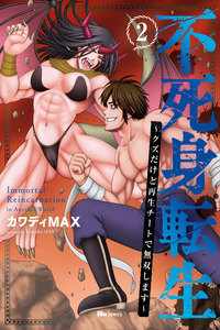 Fujimi Tensei: Kuzu Dakedo Saisei Cheat de Musou Shimasu cover