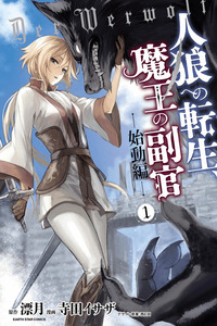 Jinrou e no Tensei, Maou no Fukukan: Shidou-hen cover