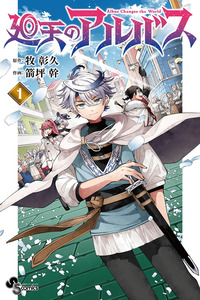 Kaiten no albus cover