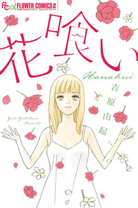 Flower Eater cover