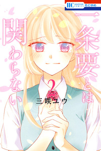 Ichijou Kaname to wa Kaka Waranai cover
