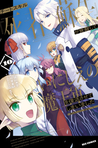 Cheat skill "shisha sosei" ga kakusei shite inishieno maougun wo fukkatsu sasete shimaimashita ~dare mo shinasenai saikyou hiiro~ cover