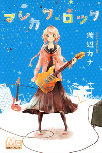 Mashikaku Rock cover