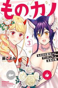 Mononoke Kanojo-tachi a Matching Shita Shushoku no Ore cover
