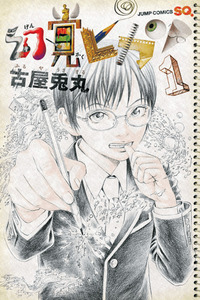 Genkaku Picasso cover