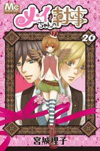 Mei-chan no shitsuji cover