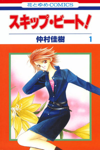 Skip Beat cover