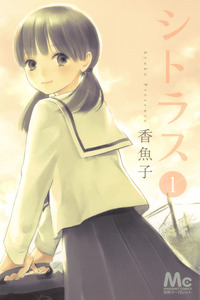 Citrus (AYUKO) cover