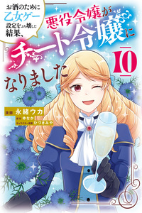 Como resultado de romper un juego otome, ¡La Joven Dama Villana se convierte en una Tramposa! cover