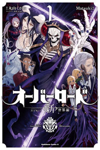 Overlord: New World cover