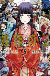 Choubu no Shinobi cover