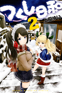 Tsukushi-Biyori cover