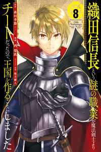 El misterioso trabajo llamado Oda Nobunaga resulto ser mas tramposo que espadachín mágico, así que decidí crear un reino cover