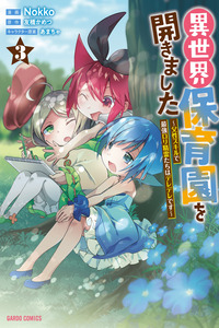 Isekai Hoikuen wo Hirakimashita ~Fusei Skill de Saikyou Loli Seirei-tachi wa Deredere desu~ cover