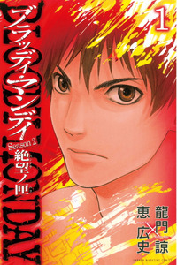 Bloody Monday 2 cover