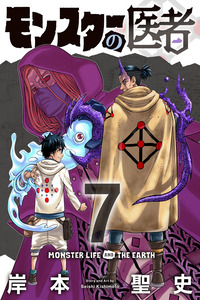 Monsuta no Isha cover