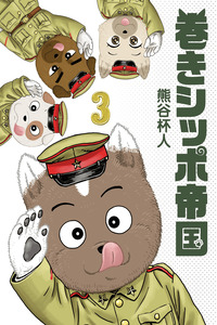 Maki Shippo Teikoku cover