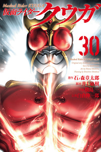 Kamen Rider Kuuga cover