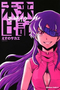 Mirai Nikki Mosaic cover