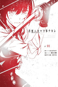 Kimi Shi ni Tamau Koto Nakare cover
