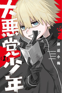 Daiakutou Shonen cover