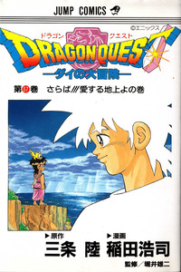 Dragon Quest: Dai no Daibouken cover