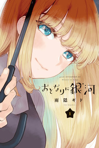 Otonari ni Ginga cover