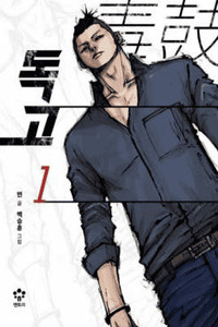Dokgo cover
