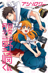 Gekkan Shoujo Nozaki-kun Anthology cover