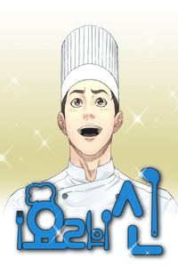 El Dios de la Cocina cover
