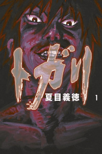 Togari cover