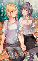 FUSOROI NO RENRI (Side Stories)