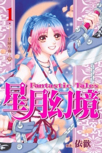 Fantastic Tales cover